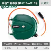 世达98005 自动气管卷管器?8×12MM,10M