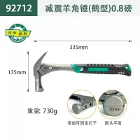 世达92712 减震羊角锤(鹤型)0.8磅