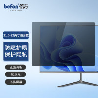倍方 51.25cm*31.15cm 21.5-22英寸(16:9)通用款带边框 笔记本电脑防窥膜 1.00 个/张 (