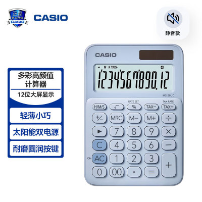 卡西欧(CASIO) MS-20UC 天际蓝 计算器 (计价单位:台) 天际蓝