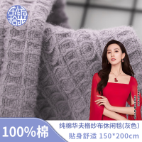 东纺拾光 DF1017-02 150*200cm纯棉华夫格纱布休闲毯 毯子 1.00 件/条 (计价单位:条) 灰色