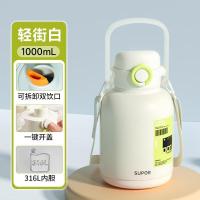 苏泊尔 KCV10AE20 双饮大容量保温杯1L.轻街白