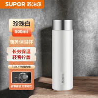 苏泊尔 KCV50AJ10 轻音保温杯.珍珠白500ml