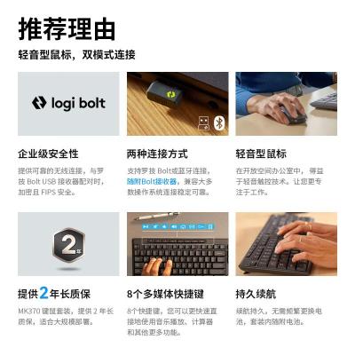 Logitech罗技MK370商用版键鼠套装黑色