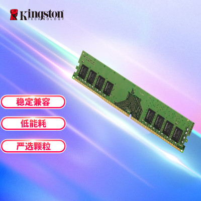 金士顿(Kingston)8GB DDR4 2666 台式机内存条