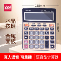 得力文具1559N计算器12位办公财务用计算器77550真人语音计算机