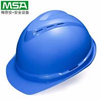 msa梅思安V-Gard500豪华型安全帽工地男领导建筑工程国标加厚头盔定制蓝色透气型PE一指键