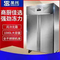 圣托 STL-GF22 双冷藏高身雪柜 风冷[0~+10℃]冷藏柜 / 左右双1000L 单位:台