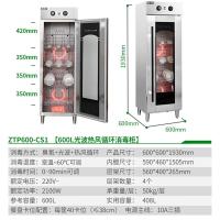 圣托 ZTP600-CS1 光波热风循环消毒柜 [CS1-单]四层-默认出层架款 单位:台