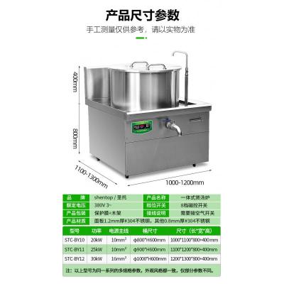 圣托 STC-BY12 一体式煲汤炉 一体煲汤炉[桶径100cm]30kW 单位:台