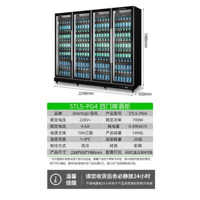 圣托 STLS-PG4 啤酒柜 四[1440L]风冷全面屏│黑色 单位:台