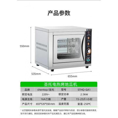 圣托 STHQ-GA1 电热烤地瓜机(常规款) 单位:台