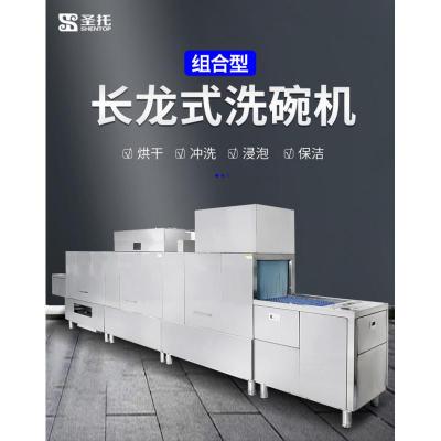 圣托 STW-L53 长龙式洗碗机 [L53]双缸双喷淋带单烘干 单位:台