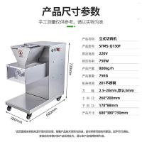 圣托 STMS-Q130F 立式切肉机(全不锈钢介子) 立式叶轮[130mm]304轴和介子 单位:台