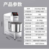 圣托 STMS-H40 双速双动和面机 [H40-40L]16kg面粉和面量 单位:台