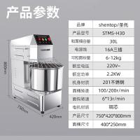 圣托 STMS-H30 双速双动和面机 [H30-30L]12kg面粉和面量 单位:台