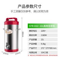 圣托 STR-D22 商用豆浆机 [22升]浆渣分离款∣可打88杯 单位:台