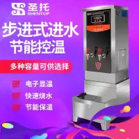 圣托 STK-B60 步进式开水器 步进式开水器(数码款)/[60L/h]380V-6kW 单位:台