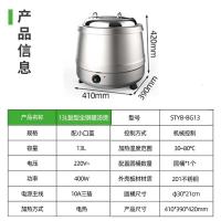 圣托 STYB-BG13 13L鼓型全钢暖汤煲 13L│不锈钢款│小口盖 单位:台