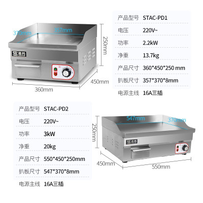 圣托 STAC-PD2 电平扒炉 PD2[双头]电热扒炉 单位:台