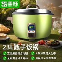 圣托 STF-Z23 清香甑子饭锅 [23升]甑子饭锅│50-60人 单位:台