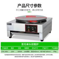 圣托 STAC-BD1 单头电班戟炉 BD1[单头]电热班戟炉 单位:台