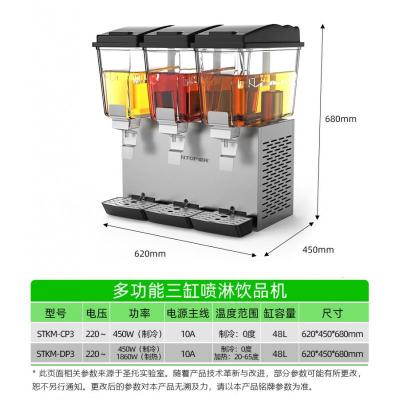 圣托 STKM-DP3 喷淋式饮料机 冷热双温[三缸]喷淋式饮料机 单位:台