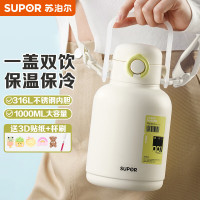 苏泊尔 KCV10AE20 双饮大容量保温杯1L.轻街白
