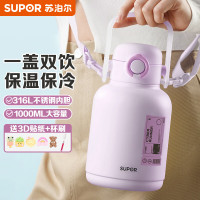 苏泊尔 KCV10AE20 双饮大容量保温杯1L.霓虹紫