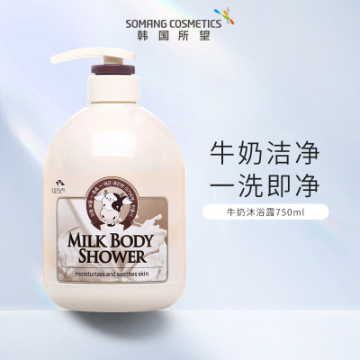 所望牛奶沐浴露