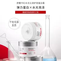 舒蕾 水光沁润护发蛋白霜300ml