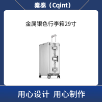 秦泰(Cqint) QTBG-08 29寸 金属行李箱 (计价单位:个) 银色