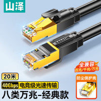 山泽(SAMZHE) WX8200 八类网线 20.00 米/根 (计价单位:根) 黑色