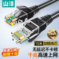 山泽(SAMZHE) SH-1150 高速超五类网线 15.00 米/根 (计价单位:根) 黑色