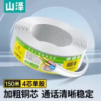山泽(SAMZHE) C28BWG-4C 4芯单股纯铜电话线 150.00 米/卷 (计价单位:卷) 白色
