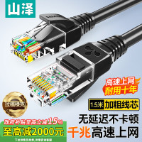 山泽(SAMZHE) SH-1015 高速超五类网线 1.50 米/根 (计价单位:根) 黑色