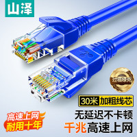 山泽(SAMZHE) SZW-1300 超五类网线 30.00 米/根 (计价单位:根) 蓝色
