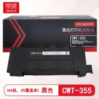 京贤 CWT-355废粉仓 打印量34000页 适用奔图CP2515DN 黑 废粉盒 1.00 个/只 (计价单位:只)