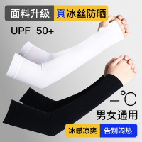 匹牧 PM-FSBX-0001 防晒袖套冰袖夏季防紫外线 均码男女通用 白色-直筒 单位:双