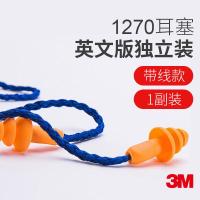 3M 1270 圣诞树型防噪音带线耳塞 桔色