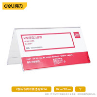 得力 9294 亚克力桌牌展示铭牌 200x100mm