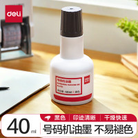 得力 7521 号码机专用油墨 40ml 黑色