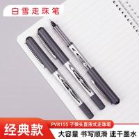 白雪 PVR-155 直液式走珠笔 黑色 0.5mm