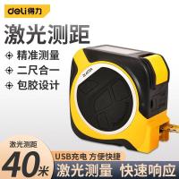 得力 DL4172A 激光测距钢卷尺 40m激光测距 5m钢卷尺