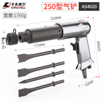 卡夫威尔 AS4020 250型 直式气铲