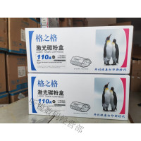 格之格 NT-PH1110C 硒鼓 含芯片 黑色 1500页