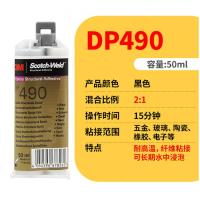 3M DP490 环氧树脂结构胶 耐高温 AB胶 黑色50ml