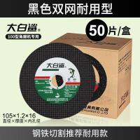 大白鲨 100型 切割片 105*1.2*16 角磨机砂轮片金属不锈钢切割用手磨机树脂沙轮片切割