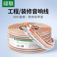 绿联 纯铜音响线 2*300芯 1.5米/条