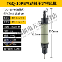 定值式空转型扭力螺丝批